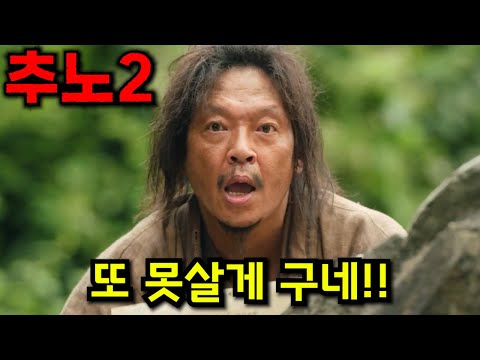 [장이수 + <strong>추노</strong> 제작진] 최강의 개꿀잼 조합! 신작 "탁류" 1-3화 몰아보기