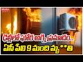 ఢిల్లీలో ఘోర అగ్ని ప్రమాదం..ఏసీ పేలి 9 మంది మృ**తి |Shocking Incident in Delhi |Mahaa News