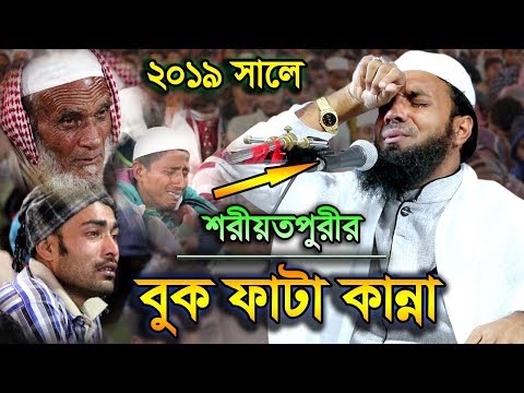 Download New Bangla Waz 2019 By Abdul Khalek Soriotpuri Mp3 Waz Free Download