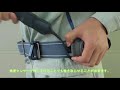 ［MonotaRO取扱商品］ポリマーギヤ　胴ベルト型安全帯FLシリーズの商品説明