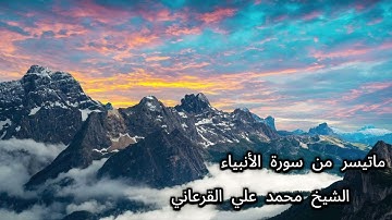 تلاوة رائعة من سورة الأنبياء الشيخ محمد علي القرعاني #القرآن_الكريم #قرآن#quran #اكسبلور