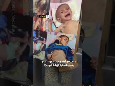 احتجاج أمام مقر نيويورك تايمز بسبب تغطيتها "غير المنصفة" للإبادة بغزة
