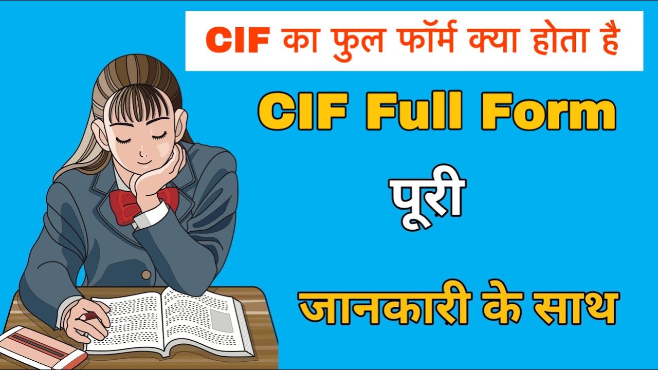 CIF What Is The Full Form Of CIF In Hindi cif-what-is-the-full-form-of-cif-in-hindi