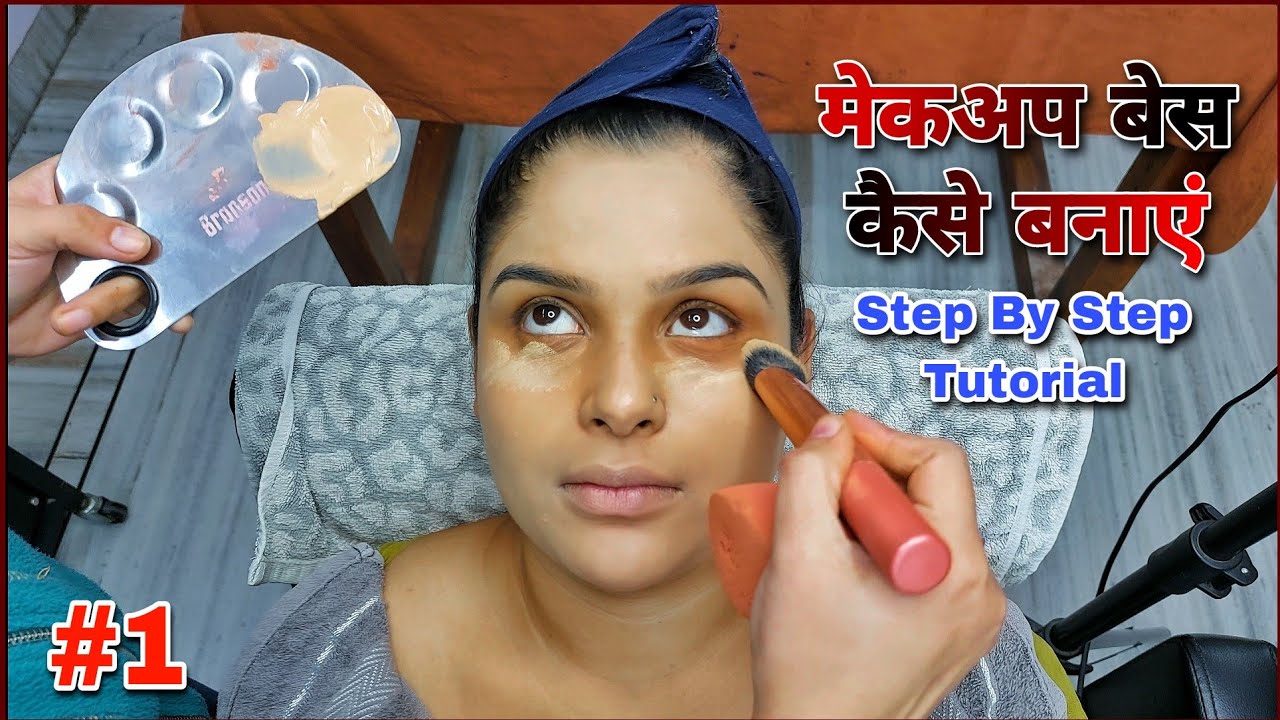 मेकअप बेस कैसे बनाएं Bridal Makeup tutorial Makeup Base kese banaye