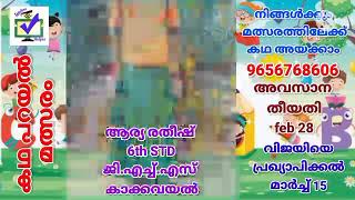കോഡ് 131 || ഓൺലൈൻ കഥ പറയൽ മത്സരം || മാന്ത്രിക ചെപ്പ് || manthrikacheppu