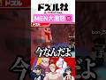 MENにボコボコにされるマイゴット少年 #ドズル社 @dozle