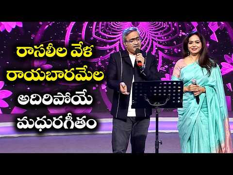 రాసలీల వేళ రాయబారమేలఅదిరిపోయే మధురగీతం | SP Charan & Sunitha Performance | Padutha Theeyaga | ETV