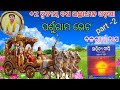 +2 2nd year optional odia parsuram veta/part-2/my classes:@Ayush_professional_team