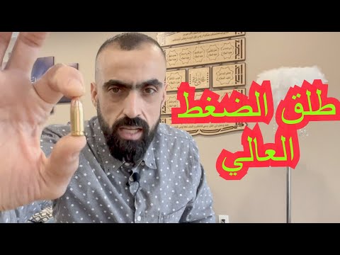 الحلقة ٧٣ احذر من اتلاف مسدسك بالعتاد الغير مناسب