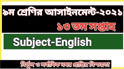 Class nine English assignment 13th week|Class 9 assignment 13th week|