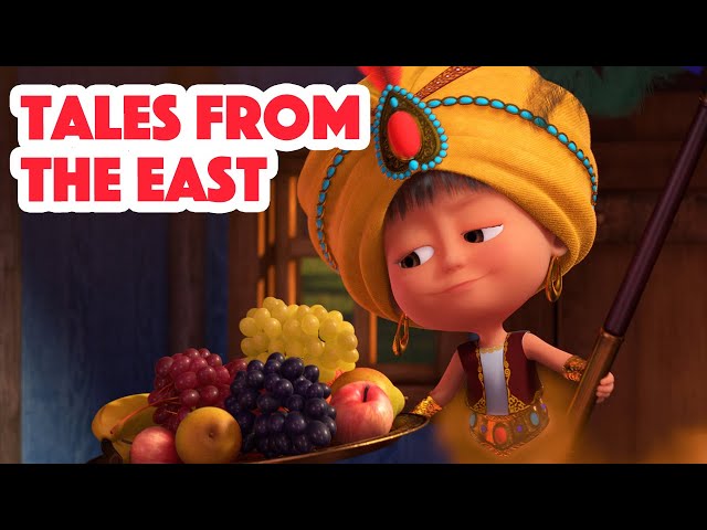 Masha and the Bear 💥 NEW EPISODE 2022 ✨Tales from the East ✨ (Masha's Songs, Episode 11) class=