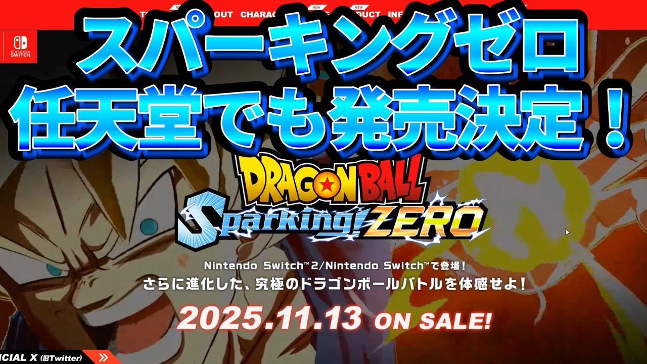 Sparking Zero] The long-awaited Switch 2 is here! And it's