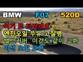 BME F07 오일 누유 고질병