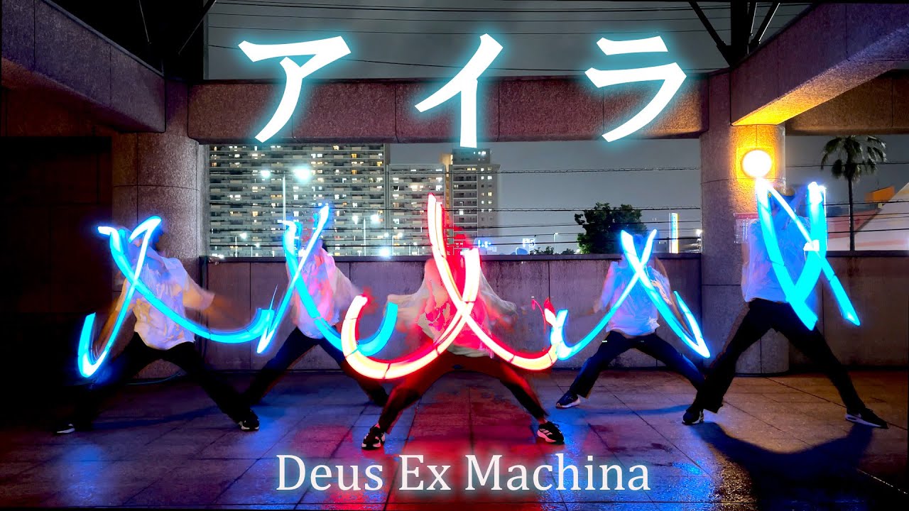【ヲタ芸】アイラ【Deus Ex Machina】