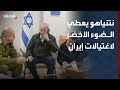 لحظة إعطاء نتنياهو الضوء الأخضر لحملة اغتيالات في إيران 