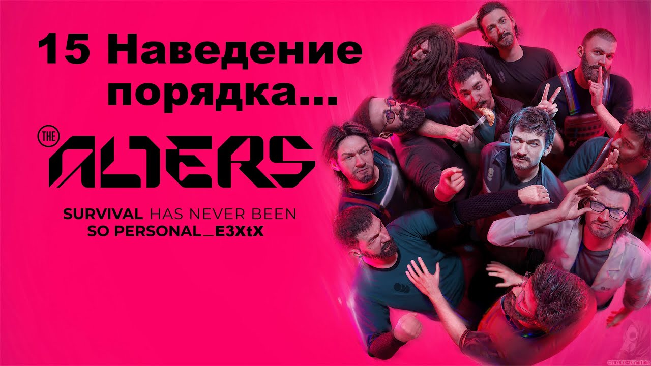 №15 Прохождение "The Alters"