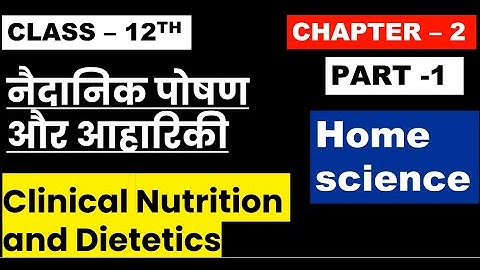 Class 12th Home Science Chapter 2  (Part 1) नैदानिक पोषण और आहारिकी Clinical Nutrition & Dietetics