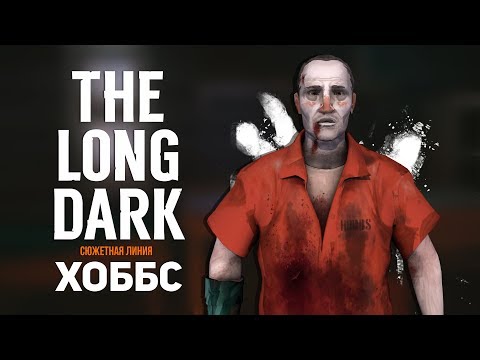 Видео: THE LONG DARK (REDUX) - ХОББС, ВСЕ КОНЦОВКИ