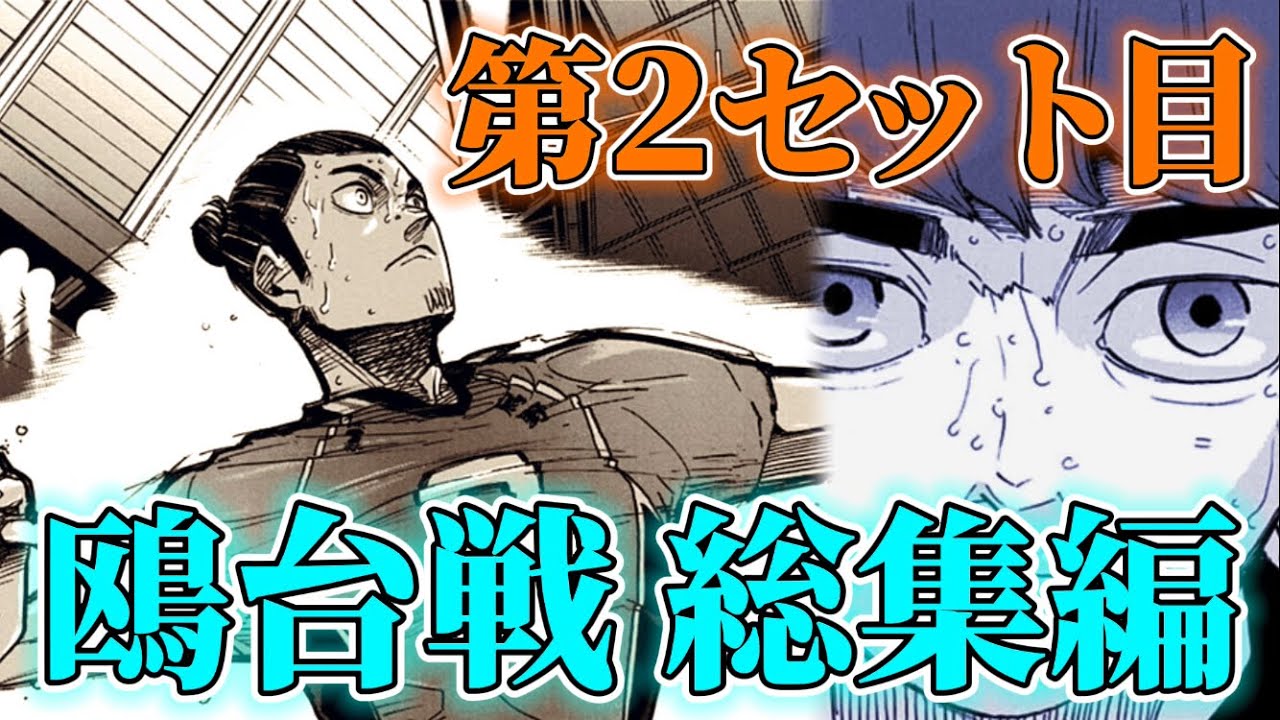 【鴎台戦・総集編】エースvs鉄壁！全力で語ってみた！【２セット目】
