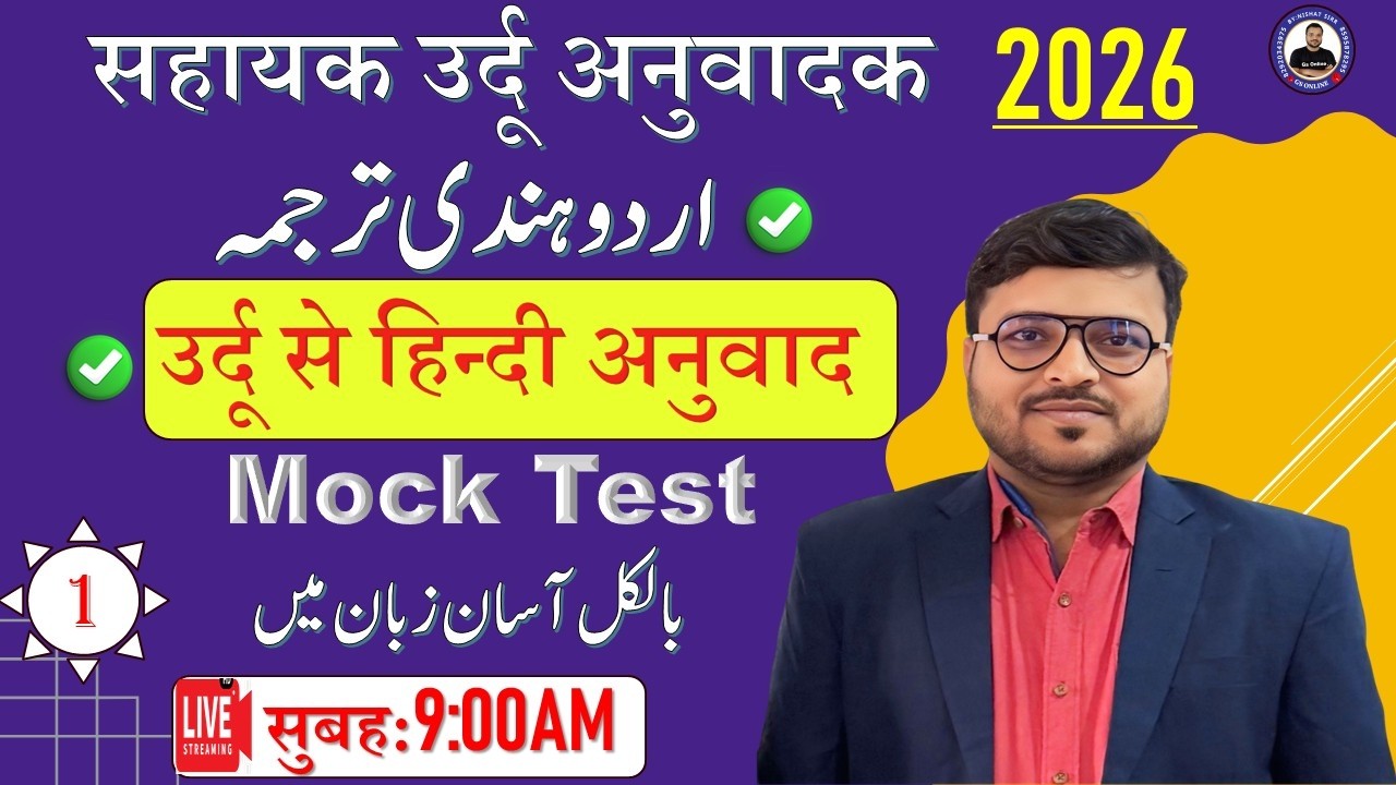 1.Urdu Hindi Translate | Sahayak Urdu Anuwadak Mock Test|सहायक उर्दू अनुवादक|By:Nishat Sir,Gs Online