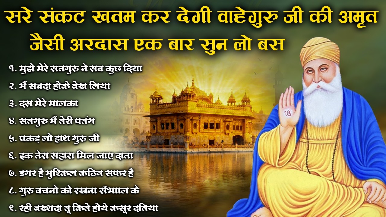 सरे संकट ख़तम कर देगी वाहेगुरु जी की अमृत जैसी अरदास एक बार सुन लो बस | #kirtan #shabad #ardas