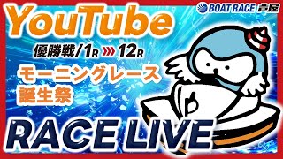 【7月6日】モーニングレース誕生祭　～ 優勝戦 ～