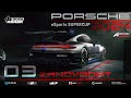 🇺🇦 3 етап | Zandvoort | KMAMK Porsche Supercup 2024 | GTC | #bitlook