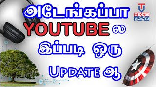 Youtube Secret Tips | November App | Tamil | Vankkamvalluva screenshot 3