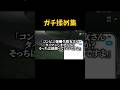 ガチ揉め集 #gtarp #グラセフ #ゲーム実況