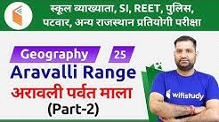 2:30 PM - Raj Police, REET & Patwari 2019 | Geography by Rajendra Sir | Aravalli Range