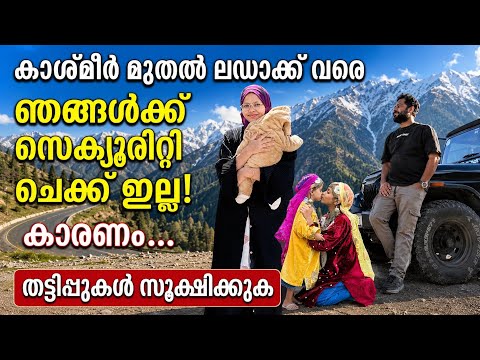 Family Trip to Kashmir & Ladakh ❤️ വഴിയിലുണ്ടായ തട്ടിപ്പുകളും യാത്രാനുഭവങ്ങളും|  Scam Alert 🚫