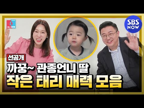 [동상이몽2 - 너는 내운명] 선공개 &amp;#39;이지혜♥문재완 딸 작은 태리 매력 <strong>모음</strong>&amp;#39; / &amp;#39;You are My Destiny&amp;#39; <strong>Preview</strong> Clip | SBS