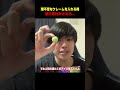 商品にいちゃもんをつける男、逆に一本取られる...