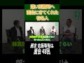 井川意高へ面会に来た大物たち 【政経電論TV / 公認切り抜き】#shorts #井川意高 #佐藤尊徳 #政経電論 #見城徹 #刑務所