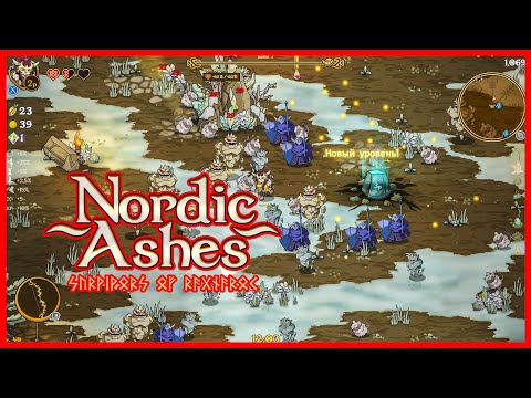 Видео: Nordic Ashes первый запуск.