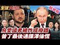 俄烏戰爭現狀