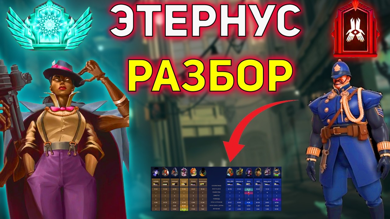 #10 Этернус разбирает реплей Подписчика на рейфе в Deadlock