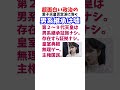 愛子天皇 男系継承は嘘 #政治系