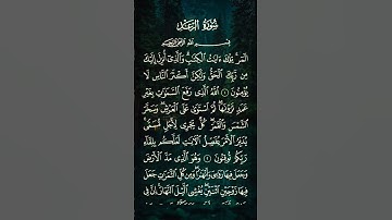 سورة الرعد مدنيةرقم السورة: 13 - عدد آياتها : 43 عدد كلماتها : 854 - اسمها بالانجليزي : The Thunder