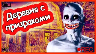 СТРАШИЛКИ НА НОЧЬ - ДЕРЕВНЯ С ПРИЗРАКАМИ - УЖАС!!! ЧТО МЫ ТАМ УВИДЕЛИ... СТРАШНЫЕ ИСТОРИИ ДЛЯ ДЕТЕЙ СТРАШИЛКИ НА НОЧЬ - ДЕРЕВНЯ С ПРИЗРАКАМИ - УЖАС!!! ЧТО МЫ ТАМ УВИДЕЛИ... СТРАШНЫЕ ИСТОРИИ ДЛЯ ДЕТЕЙ