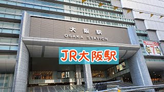 JR大阪駅