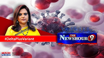 Delta Plus Variant: Will it exacerbate difficulties coming with 3rd wave? | The Newshour Debate