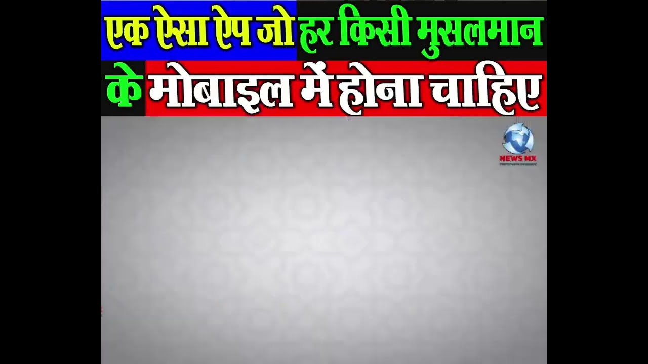 phone par ibadat kare