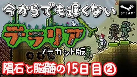 せき テラリア いん 『テラリア』初心者に告ぐ！序盤を乗り切るためにやってはいけない5つのこと