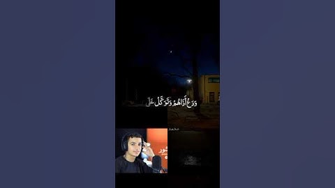التلاوة بمقام النهاوند #المصحف
