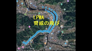 LPWAを用いたGPSトラッカー