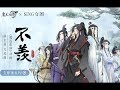 【SING女团】《不羡》PV正式 | 魔道祖师动画片尾曲