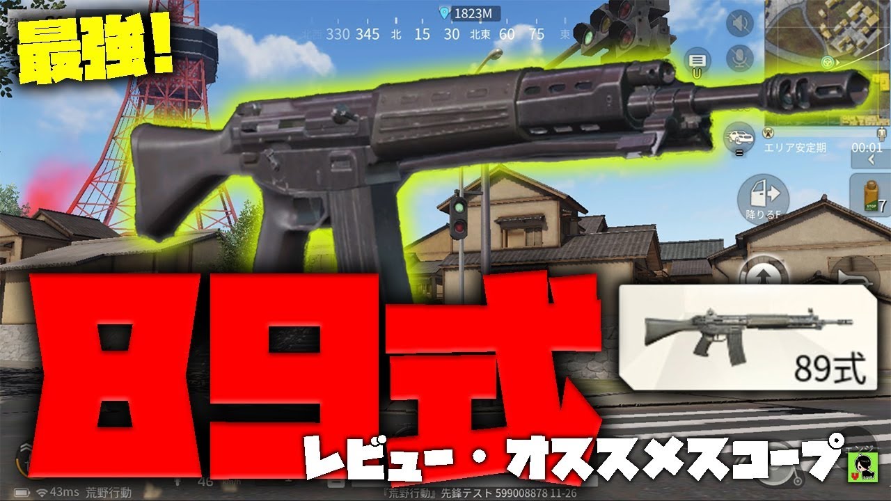 荒野行動】新武器89式に「〇倍スコープ」を付けるとアホみたいに最強に