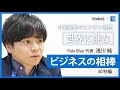 東大研究室から宇宙ビジネス起業へ｜Pale Blue 代表 浅川純のビジネスを支えるアイテム（30秒編）