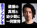 【驚愕】金子ノブアキの荒れた幼少期のエピソードがヤバい...!逮捕の真相に驚きを隠せない...!